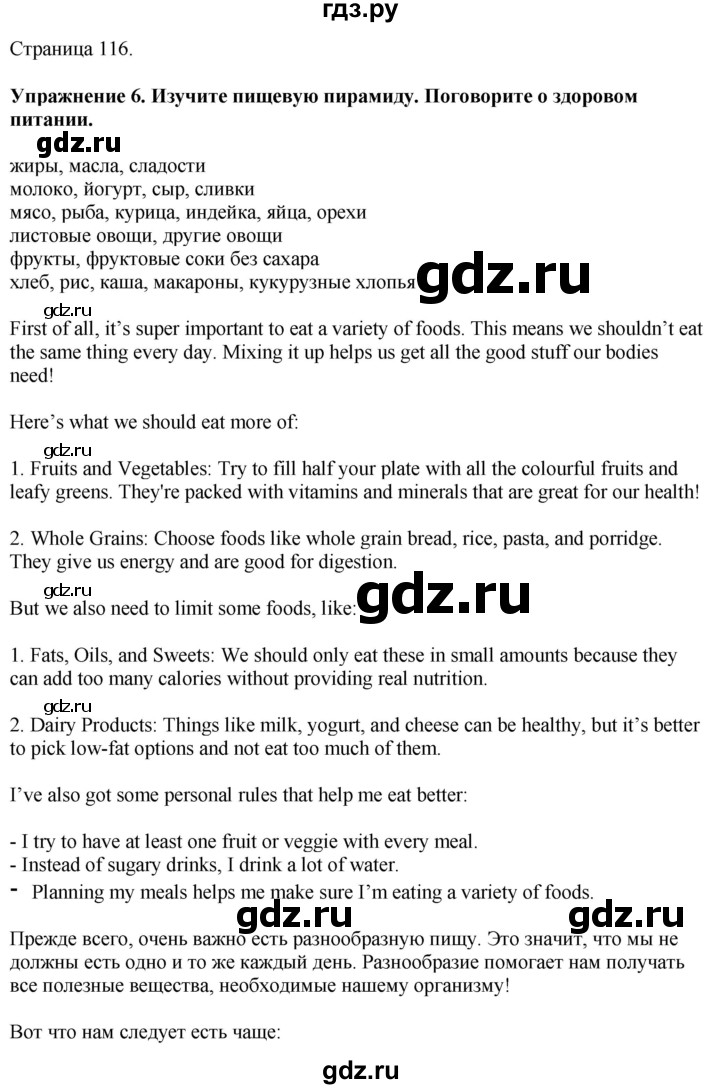 ГДЗ по английскому языку 7 класс Афанасьева Rainbow  часть 2. страница - 116, Решебник 2024