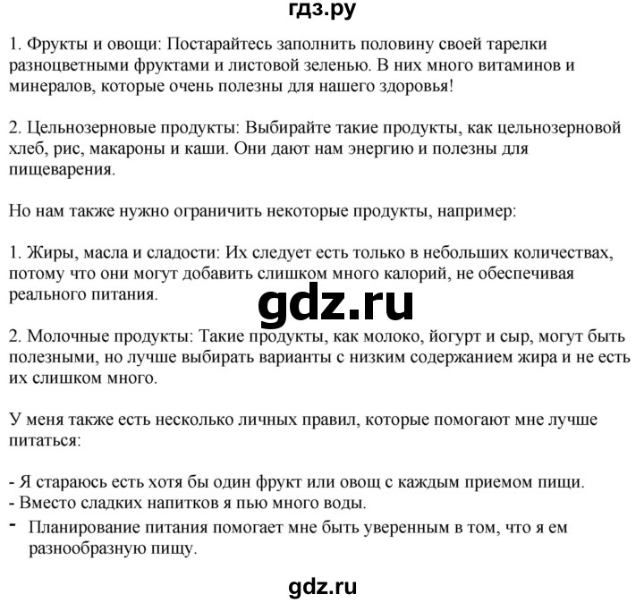 ГДЗ по английскому языку 7 класс Афанасьева Rainbow  часть 2. страница - 116, Решебник 2024