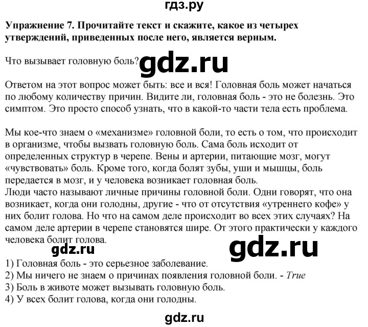 ГДЗ по английскому языку 7 класс Афанасьева Rainbow  часть 2. страница - 116, Решебник 2024