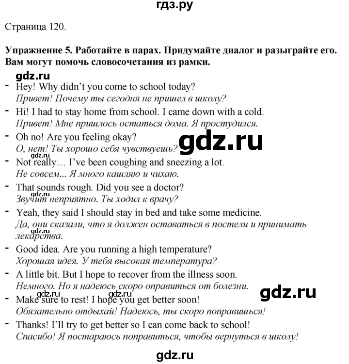 ГДЗ по английскому языку 7 класс Афанасьева Rainbow  часть 2. страница - 120, Решебник 2024