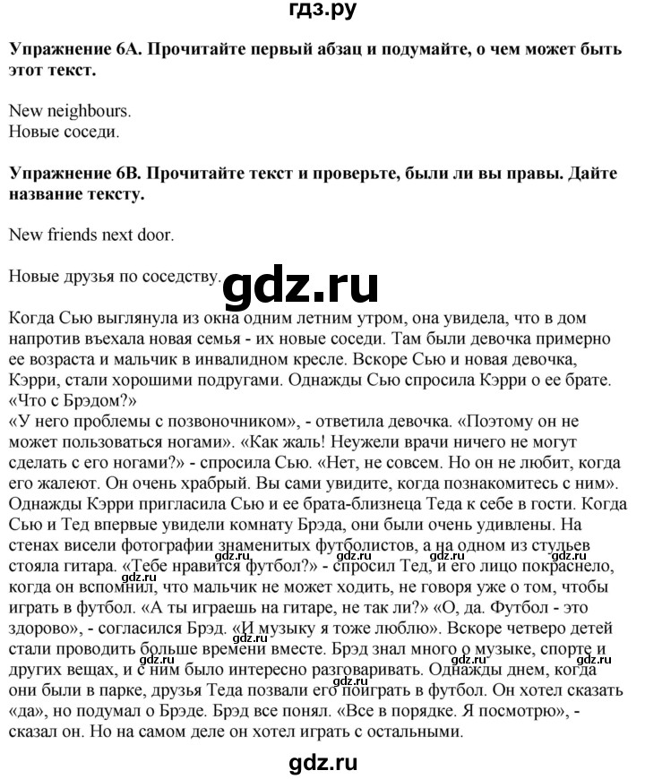 ГДЗ по английскому языку 7 класс Афанасьева Rainbow  часть 2. страница - 120, Решебник 2024