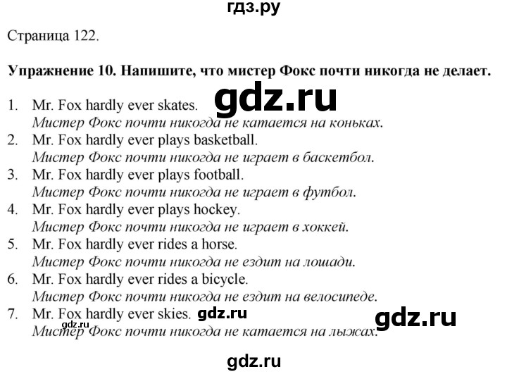 ГДЗ по английскому языку 7 класс Афанасьева Rainbow  часть 2. страница - 122, Решебник 2024