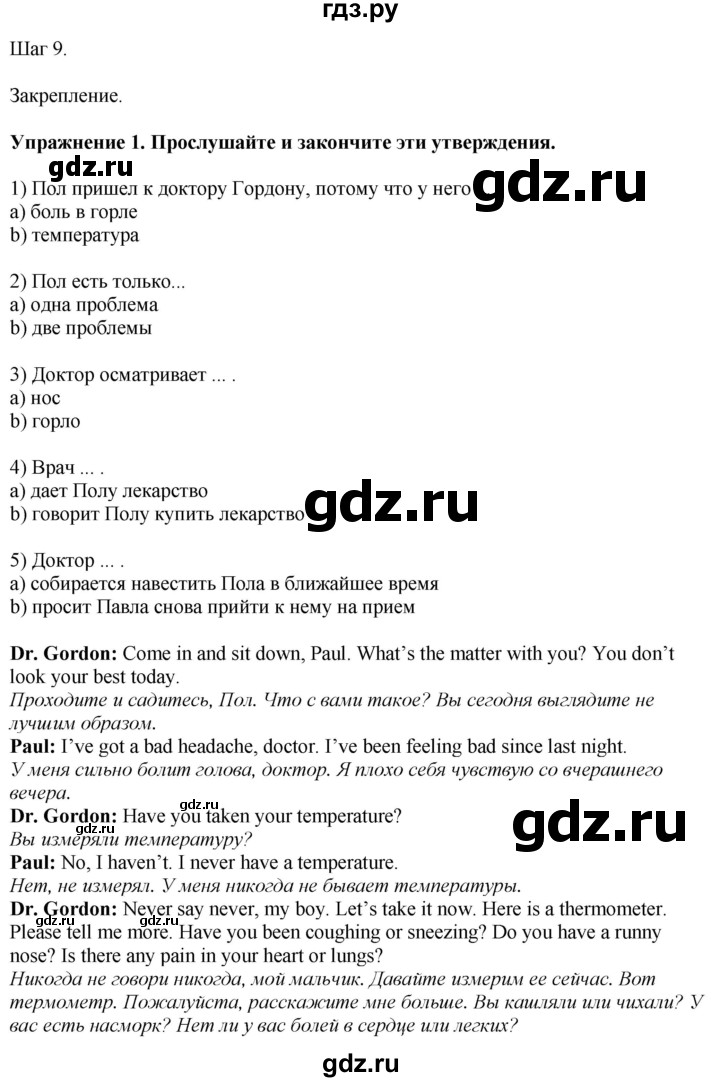 ГДЗ по английскому языку 7 класс Афанасьева Rainbow  часть 2. страница - 122, Решебник 2024