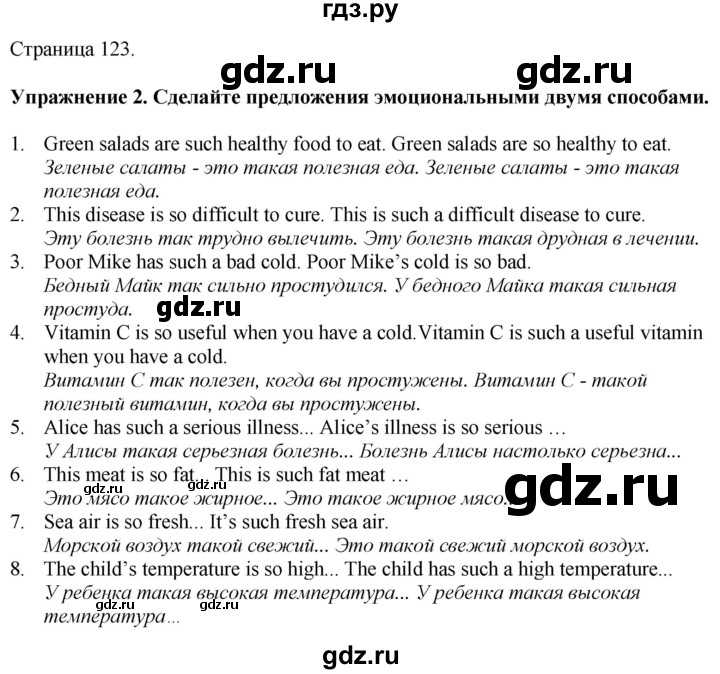 ГДЗ по английскому языку 7 класс Афанасьева Rainbow  часть 2. страница - 123, Решебник 2024