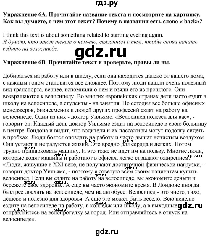 ГДЗ по английскому языку 7 класс Афанасьева Rainbow  часть 2. страница - 123, Решебник 2024