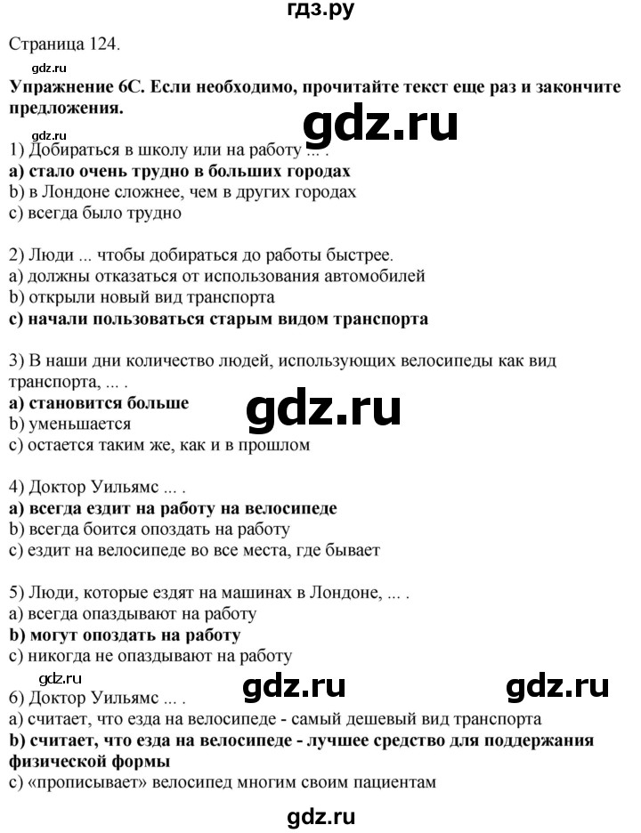 ГДЗ по английскому языку 7 класс Афанасьева Rainbow  часть 2. страница - 124, Решебник 2024