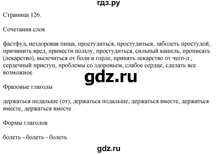 ГДЗ по английскому языку 7 класс Афанасьева Rainbow  часть 2. страница - 126, Решебник 2024