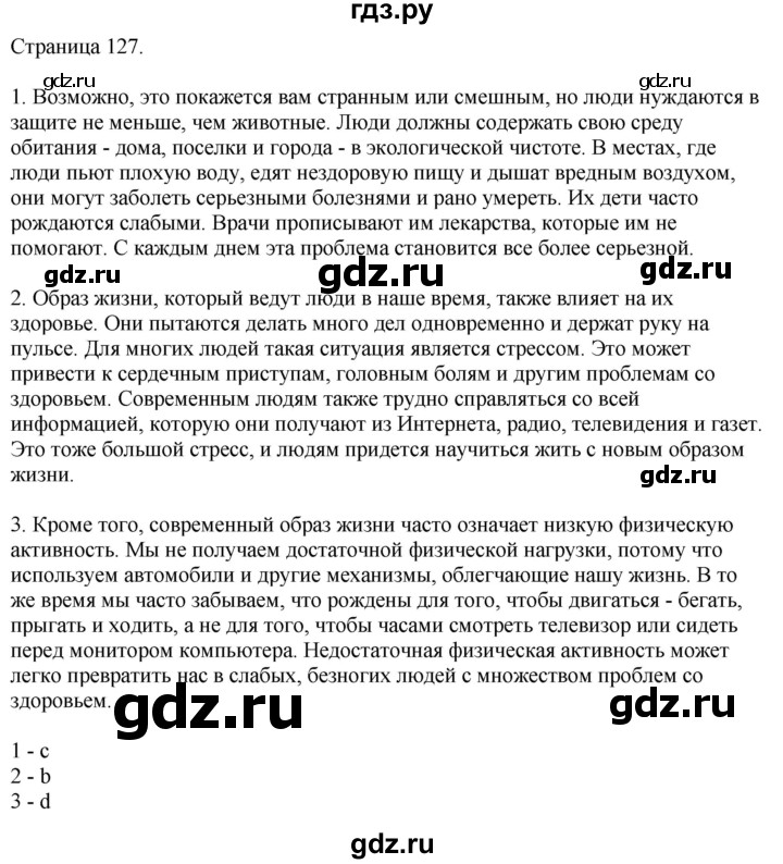 ГДЗ по английскому языку 7 класс Афанасьева Rainbow  часть 2. страница - 127, Решебник 2024