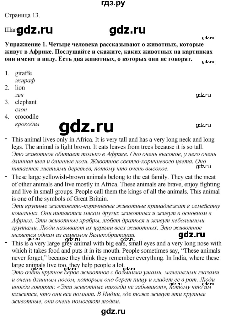 ГДЗ по английскому языку 7 класс Афанасьева Rainbow  часть 2. страница - 13, Решебник 2024