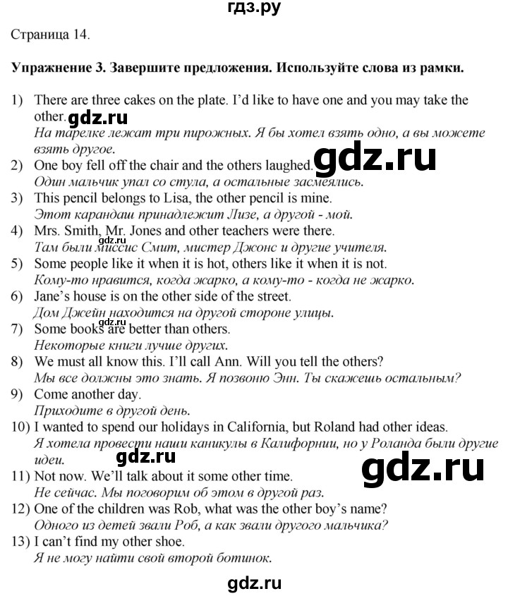 ГДЗ по английскому языку 7 класс Афанасьева Rainbow  часть 2. страница - 14, Решебник 2024