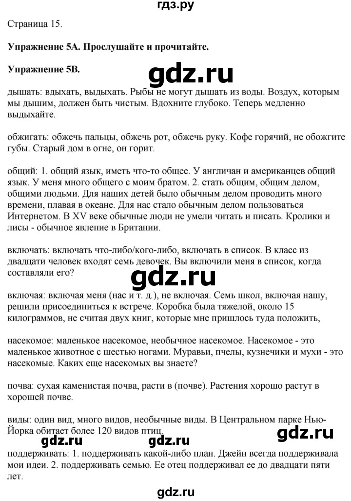 ГДЗ по английскому языку 7 класс Афанасьева Rainbow  часть 2. страница - 15, Решебник 2024