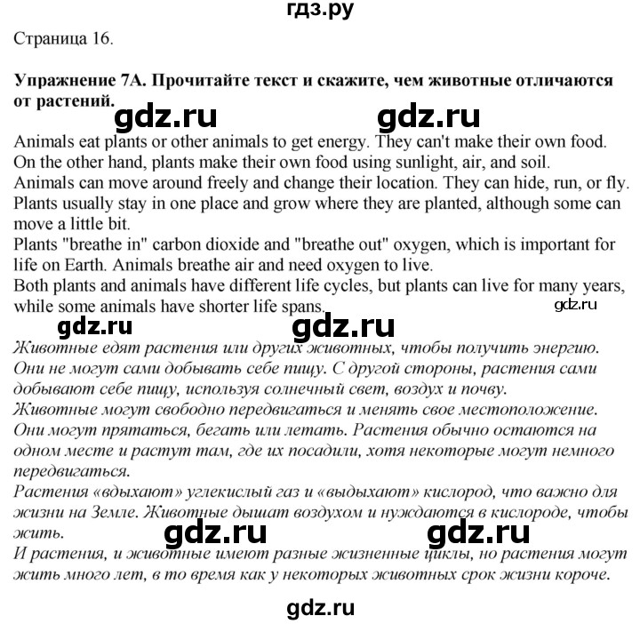 ГДЗ по английскому языку 7 класс Афанасьева Rainbow  часть 2. страница - 16, Решебник 2024