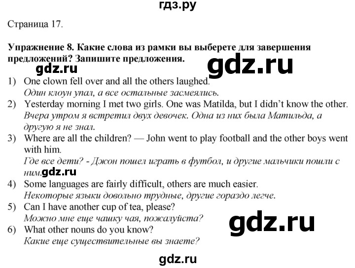 ГДЗ по английскому языку 7 класс Афанасьева Rainbow  часть 2. страница - 17, Решебник 2024