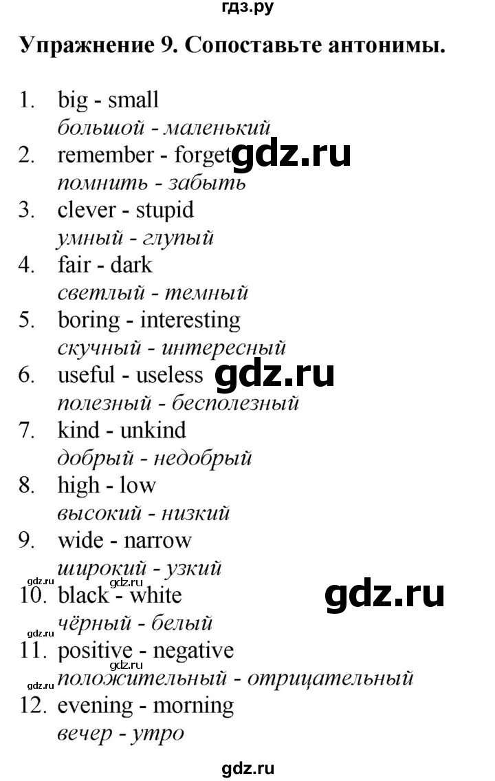 ГДЗ по английскому языку 7 класс Афанасьева Rainbow  часть 2. страница - 17, Решебник 2024