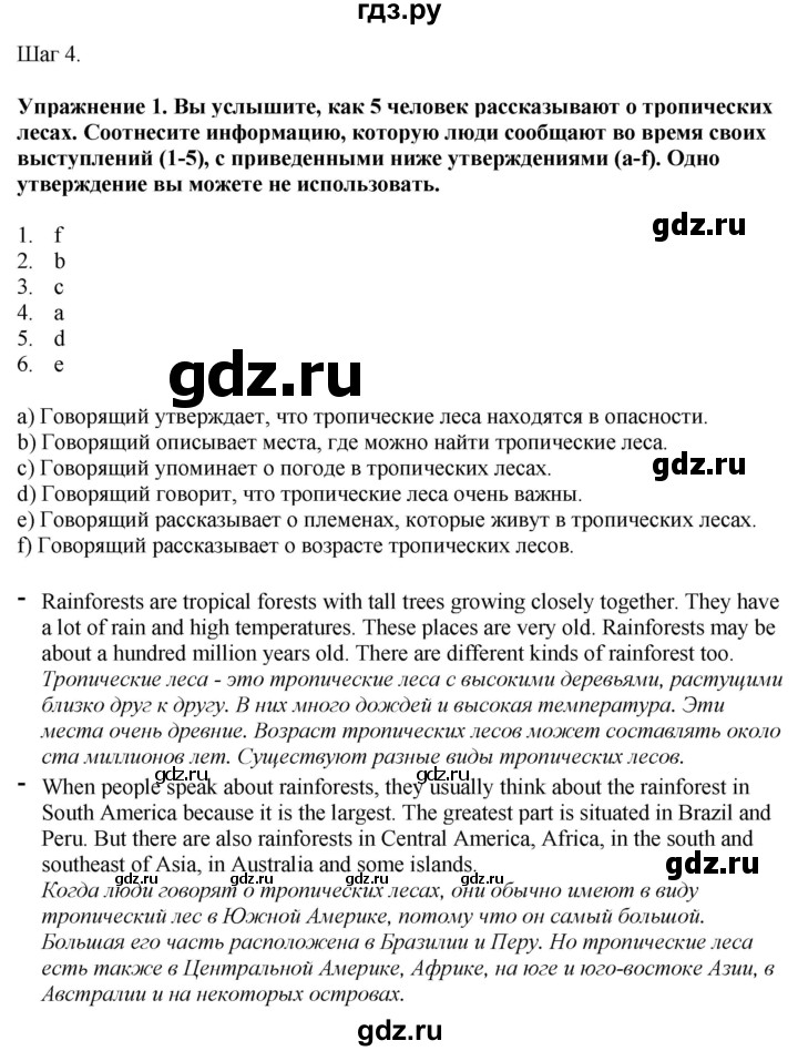 ГДЗ по английскому языку 7 класс Афанасьева Rainbow  часть 2. страница - 17, Решебник 2024