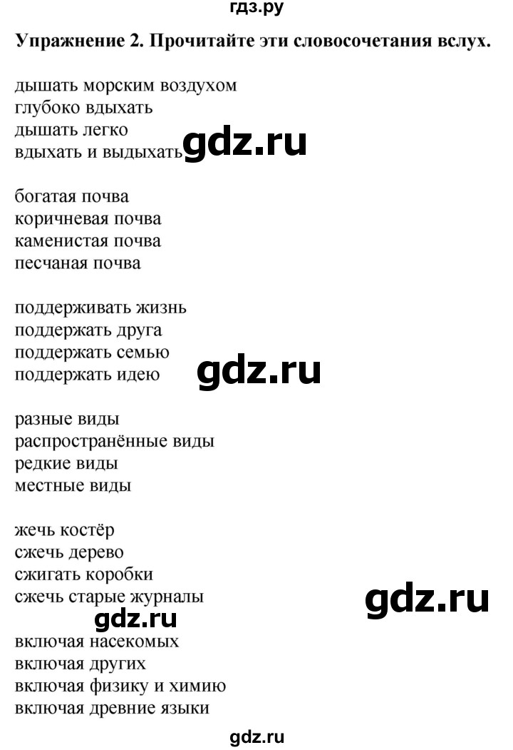 ГДЗ по английскому языку 7 класс Афанасьева Rainbow  часть 2. страница - 18, Решебник 2024