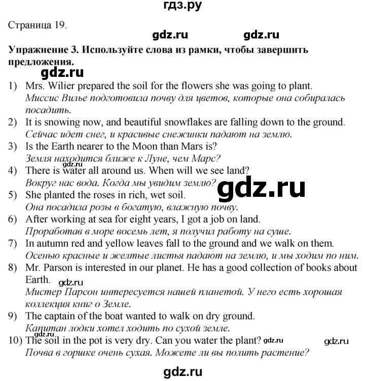 ГДЗ по английскому языку 7 класс Афанасьева Rainbow  часть 2. страница - 19, Решебник 2024