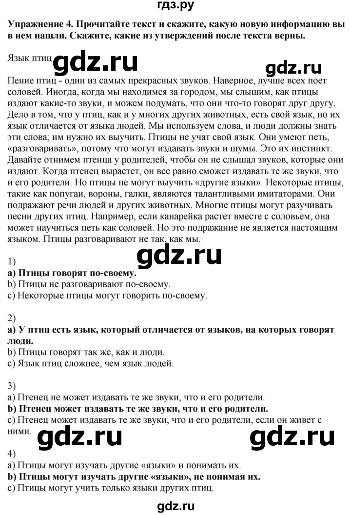 ГДЗ по английскому языку 7 класс Афанасьева Rainbow  часть 2. страница - 19, Решебник 2024