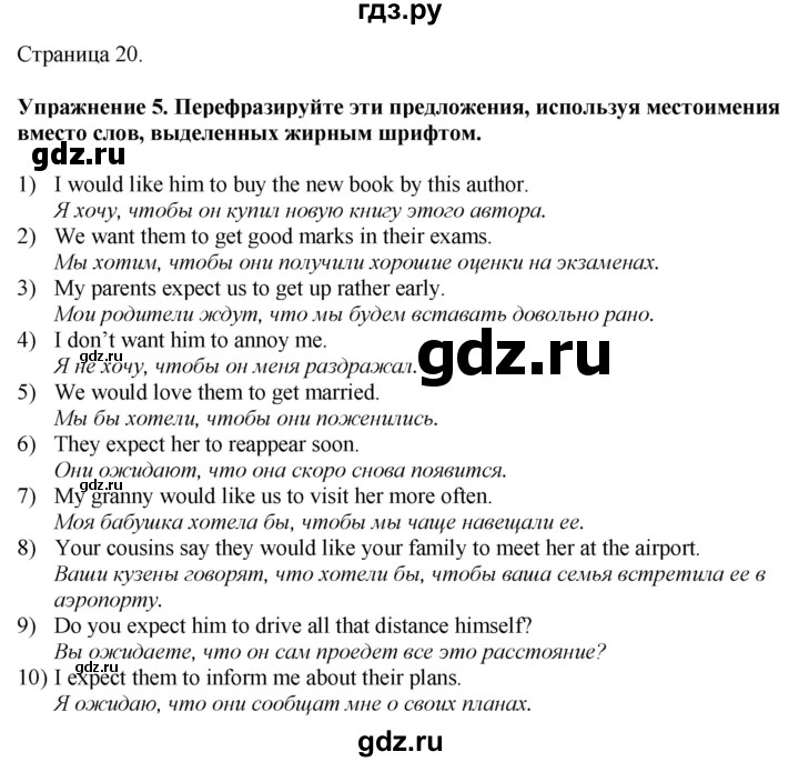 ГДЗ по английскому языку 7 класс Афанасьева Rainbow  часть 2. страница - 20, Решебник 2024