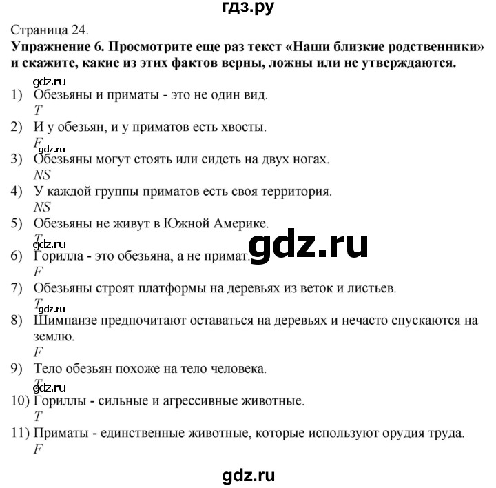 ГДЗ по английскому языку 7 класс Афанасьева Rainbow  часть 2. страница - 24, Решебник 2024