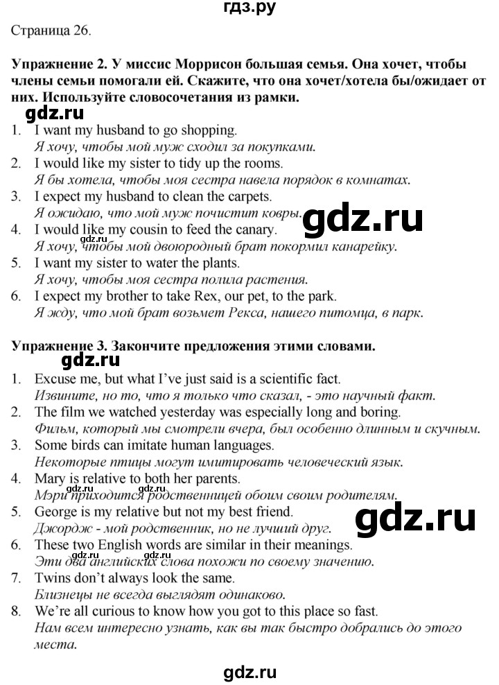 ГДЗ по английскому языку 7 класс Афанасьева Rainbow  часть 2. страница - 26, Решебник 2024