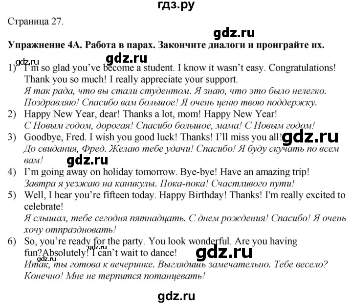 ГДЗ по английскому языку 7 класс Афанасьева Rainbow  часть 2. страница - 27, Решебник 2024