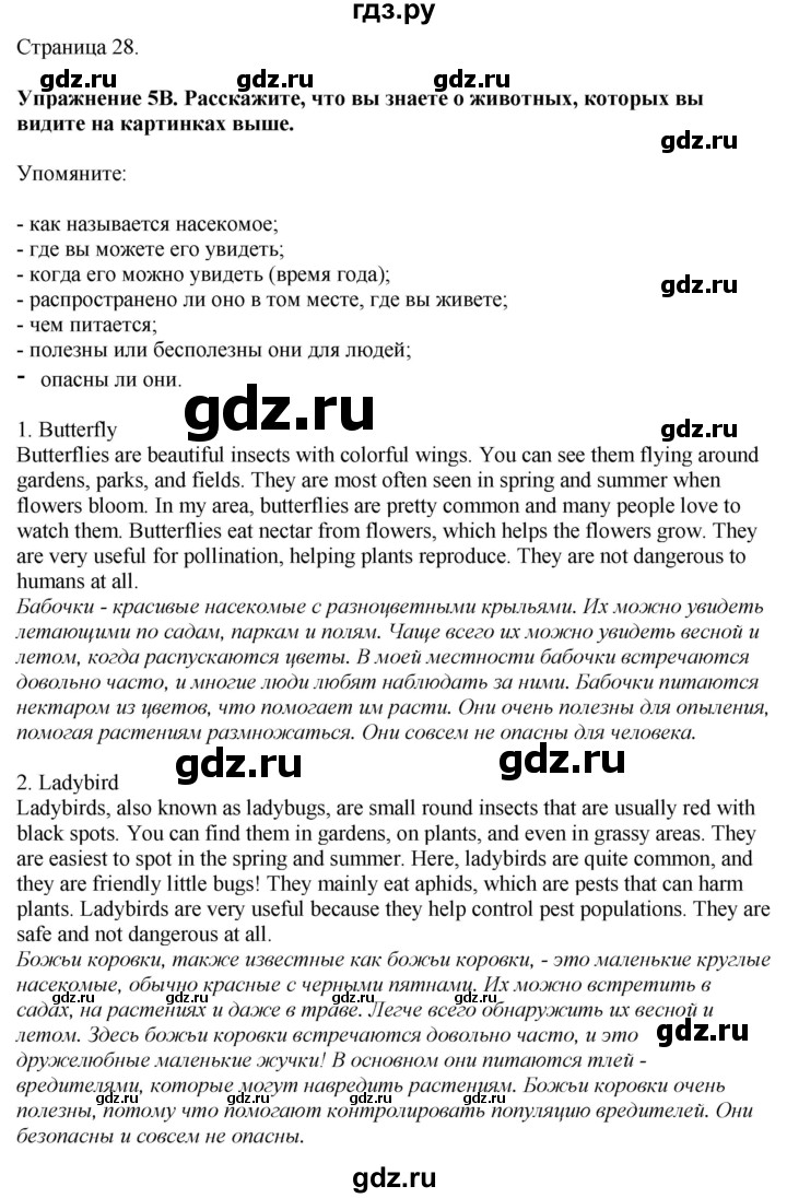 ГДЗ по английскому языку 7 класс Афанасьева Rainbow  часть 2. страница - 28, Решебник 2024