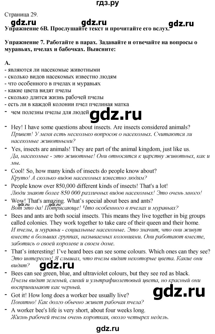 ГДЗ по английскому языку 7 класс Афанасьева Rainbow  часть 2. страница - 29, Решебник 2024