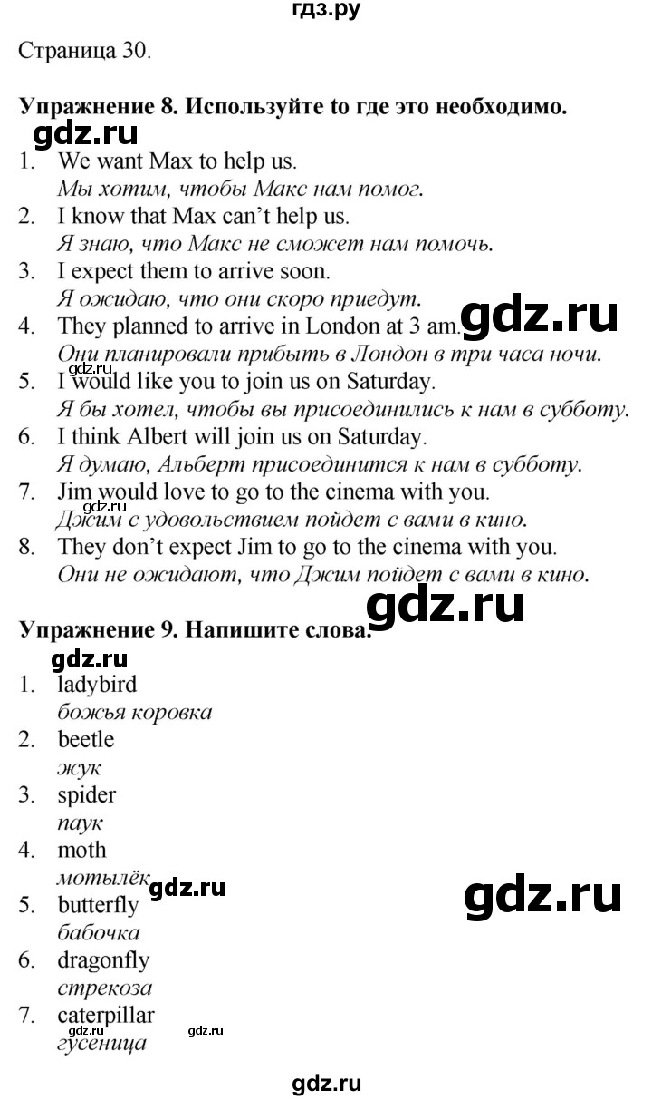 ГДЗ по английскому языку 7 класс Афанасьева Rainbow  часть 2. страница - 30, Решебник 2024