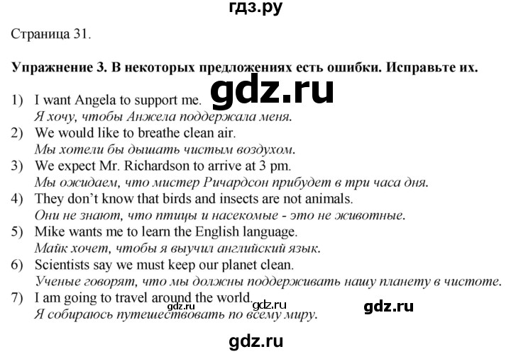 ГДЗ по английскому языку 7 класс Афанасьева Rainbow  часть 2. страница - 31, Решебник 2024