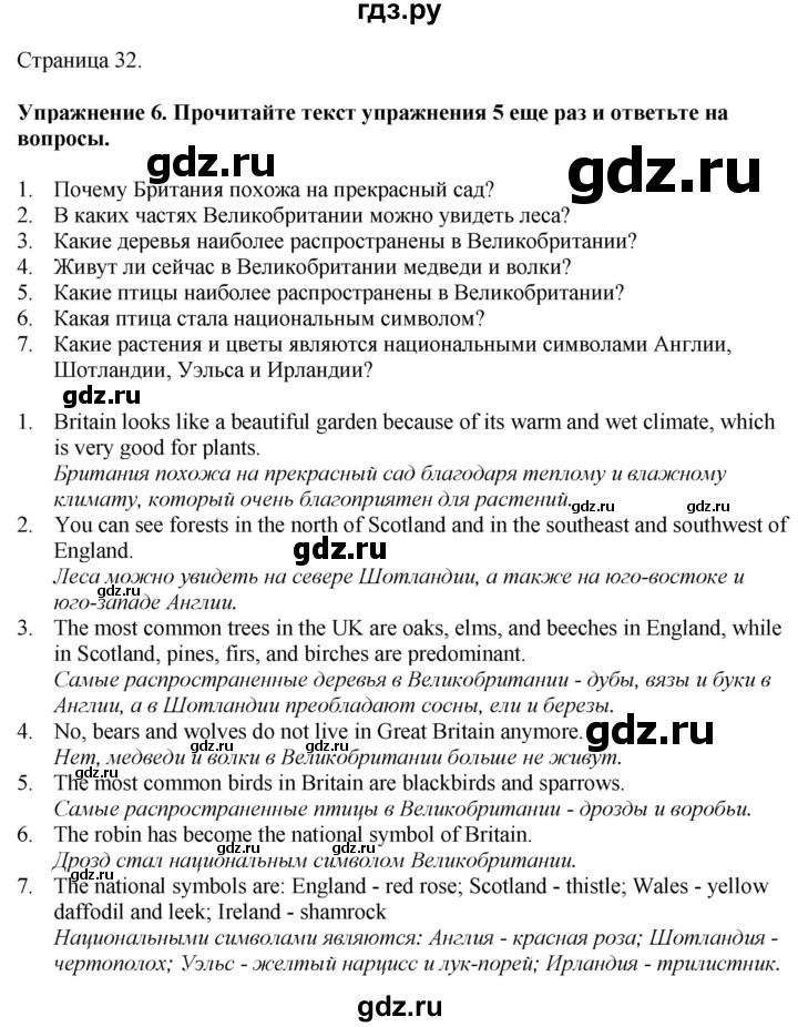 ГДЗ по английскому языку 7 класс Афанасьева Rainbow  часть 2. страница - 32, Решебник 2024