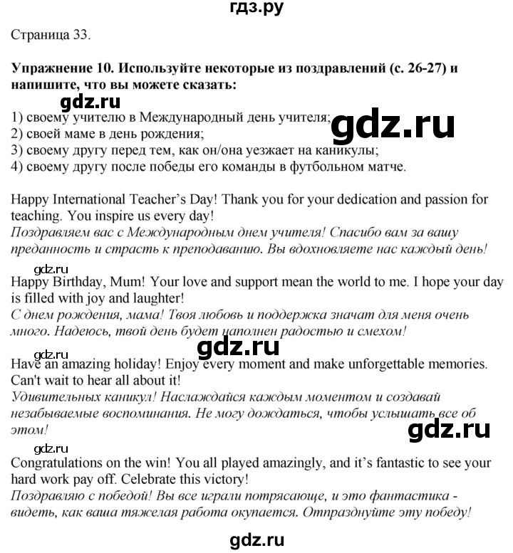 ГДЗ по английскому языку 7 класс Афанасьева Rainbow  часть 2. страница - 33, Решебник 2024