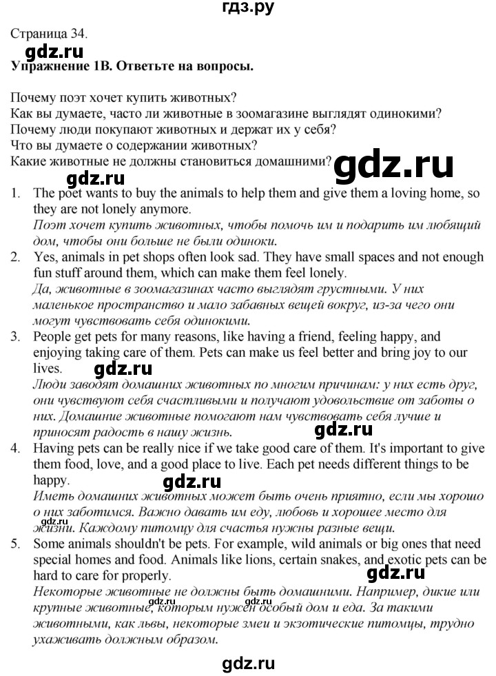 ГДЗ по английскому языку 7 класс Афанасьева Rainbow  часть 2. страница - 34, Решебник 2024