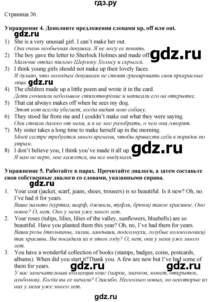 ГДЗ по английскому языку 7 класс Афанасьева Rainbow  часть 2. страница - 36, Решебник 2024