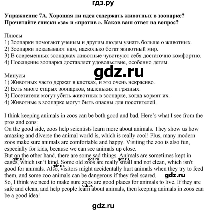 ГДЗ по английскому языку 7 класс Афанасьева Rainbow  часть 2. страница - 37, Решебник 2024