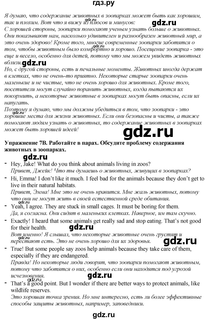 ГДЗ по английскому языку 7 класс Афанасьева Rainbow  часть 2. страница - 37, Решебник 2024