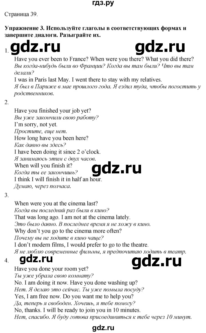 ГДЗ по английскому языку 7 класс Афанасьева Rainbow  часть 2. страница - 39, Решебник 2024