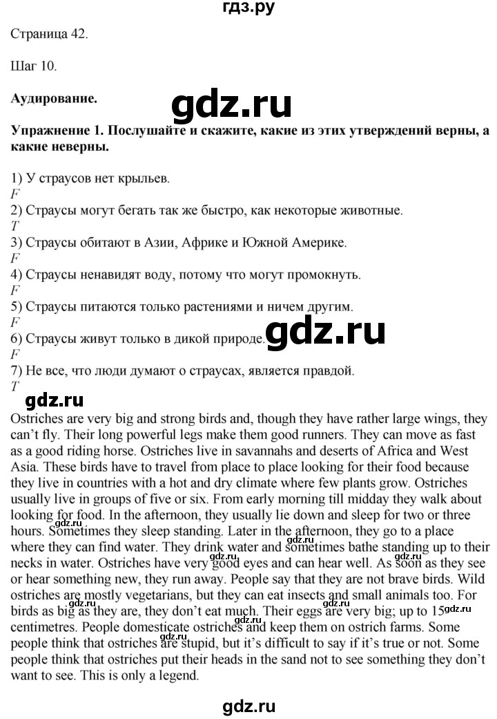 ГДЗ по английскому языку 7 класс Афанасьева Rainbow  часть 2. страница - 42, Решебник 2024