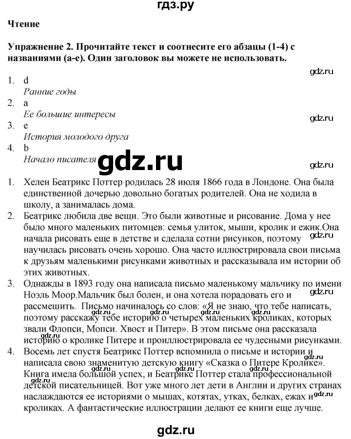 ГДЗ по английскому языку 7 класс Афанасьева Rainbow  часть 2. страница - 42, Решебник 2024