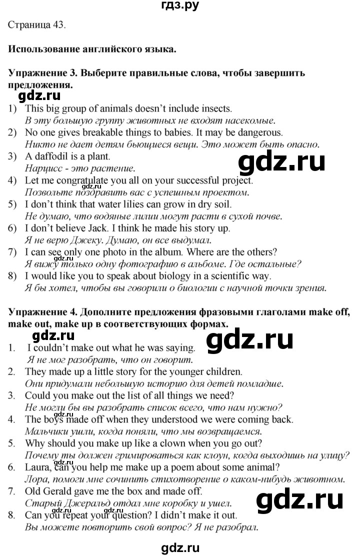 ГДЗ по английскому языку 7 класс Афанасьева Rainbow  часть 2. страница - 43, Решебник 2024