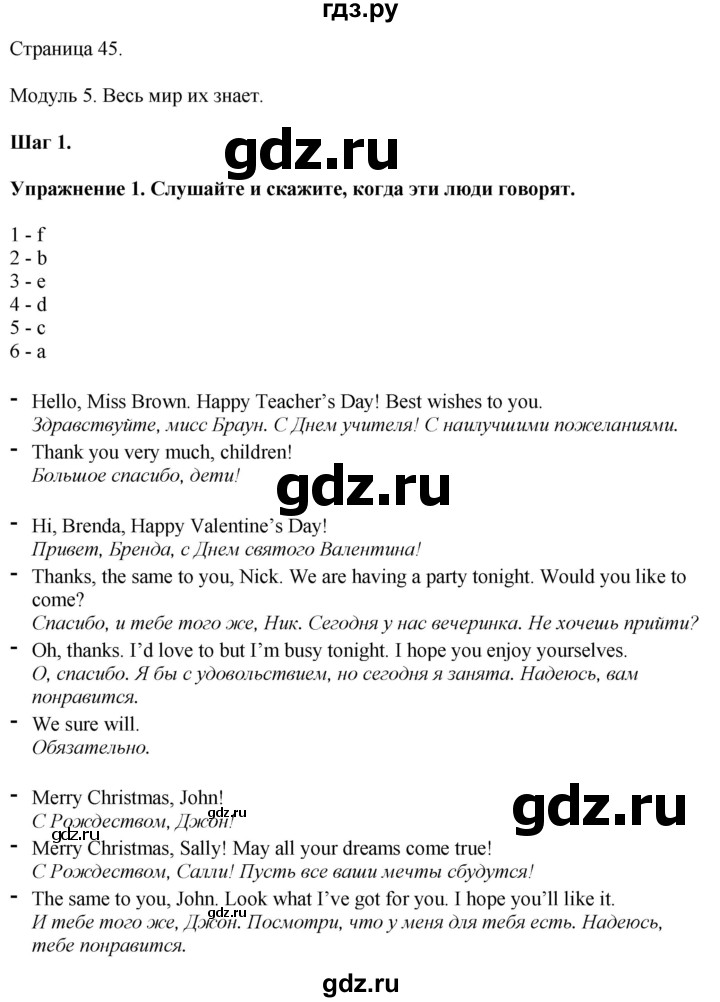 ГДЗ по английскому языку 7 класс Афанасьева Rainbow  часть 2. страница - 45, Решебник 2024