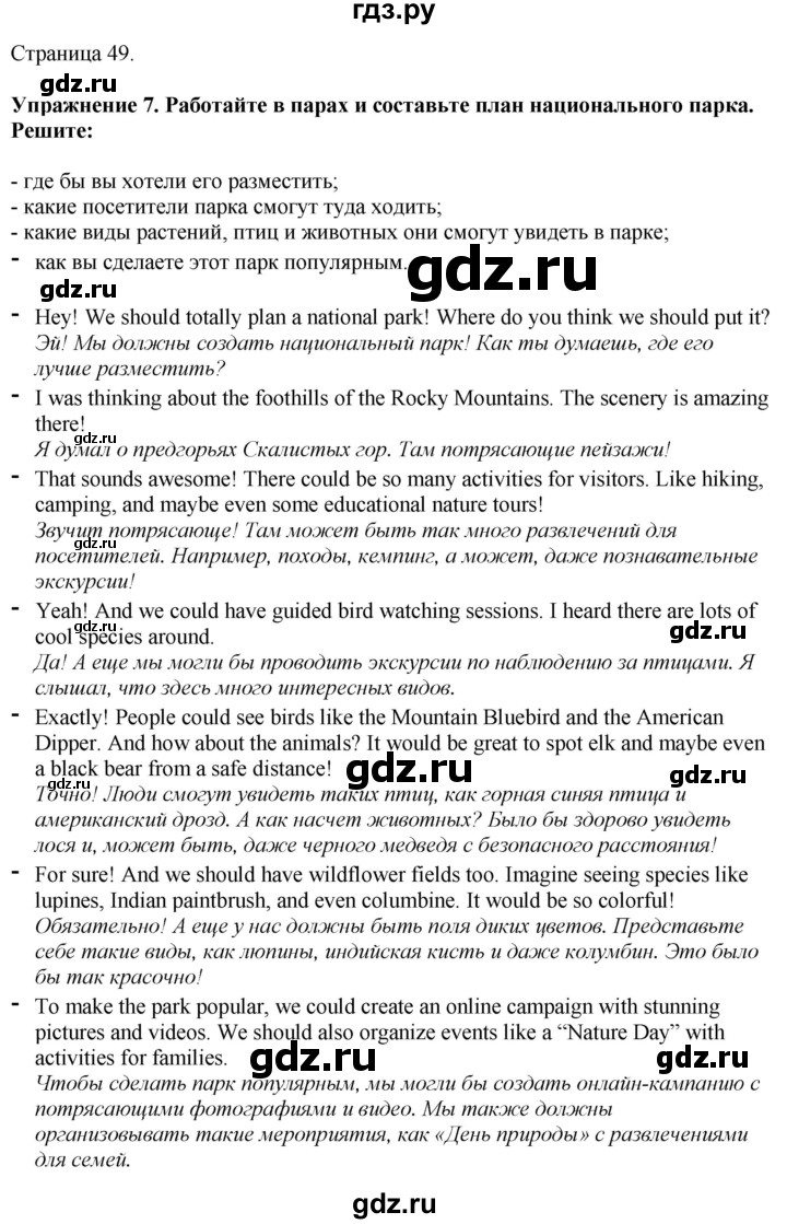 ГДЗ по английскому языку 7 класс Афанасьева Rainbow  часть 2. страница - 49, Решебник 2024