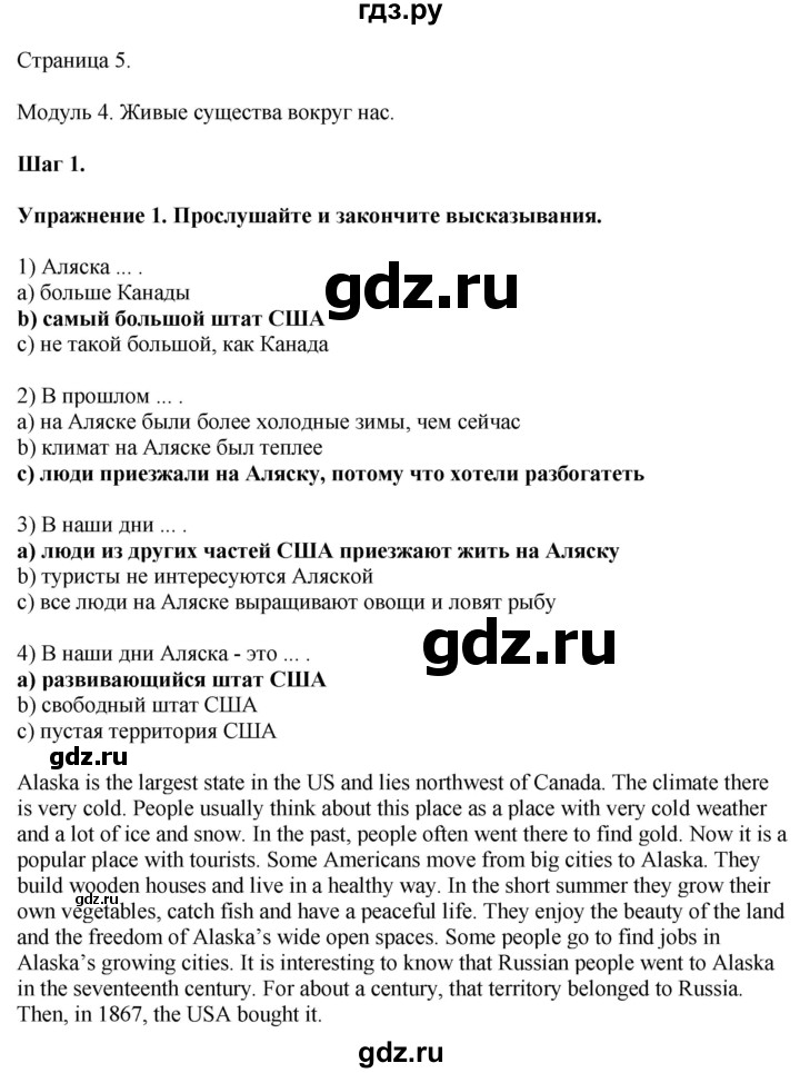 ГДЗ по английскому языку 7 класс Афанасьева Rainbow  часть 2. страница - 5, Решебник 2024