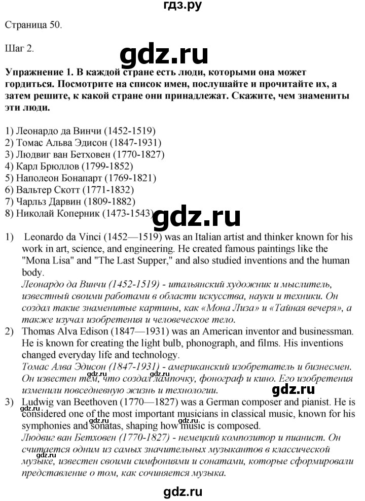 ГДЗ по английскому языку 7 класс Афанасьева Rainbow  часть 2. страница - 50, Решебник 2024