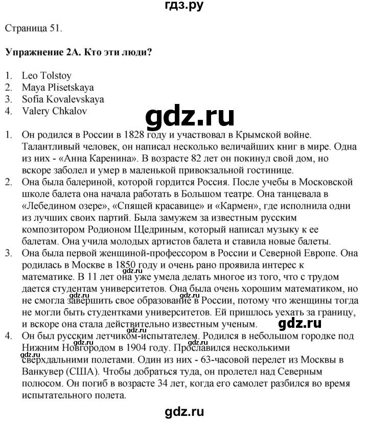 ГДЗ по английскому языку 7 класс Афанасьева Rainbow  часть 2. страница - 51, Решебник 2024