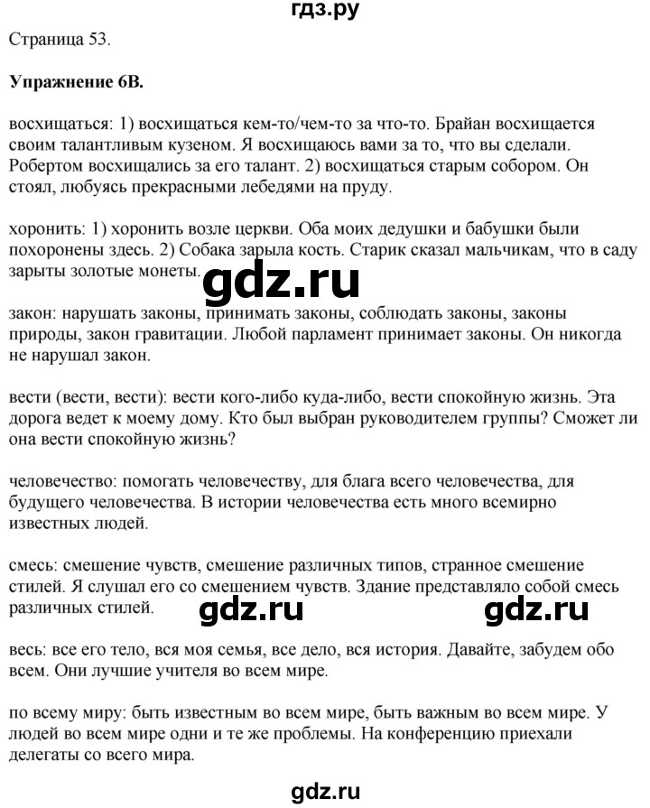 ГДЗ по английскому языку 7 класс Афанасьева Rainbow  часть 2. страница - 53, Решебник 2024