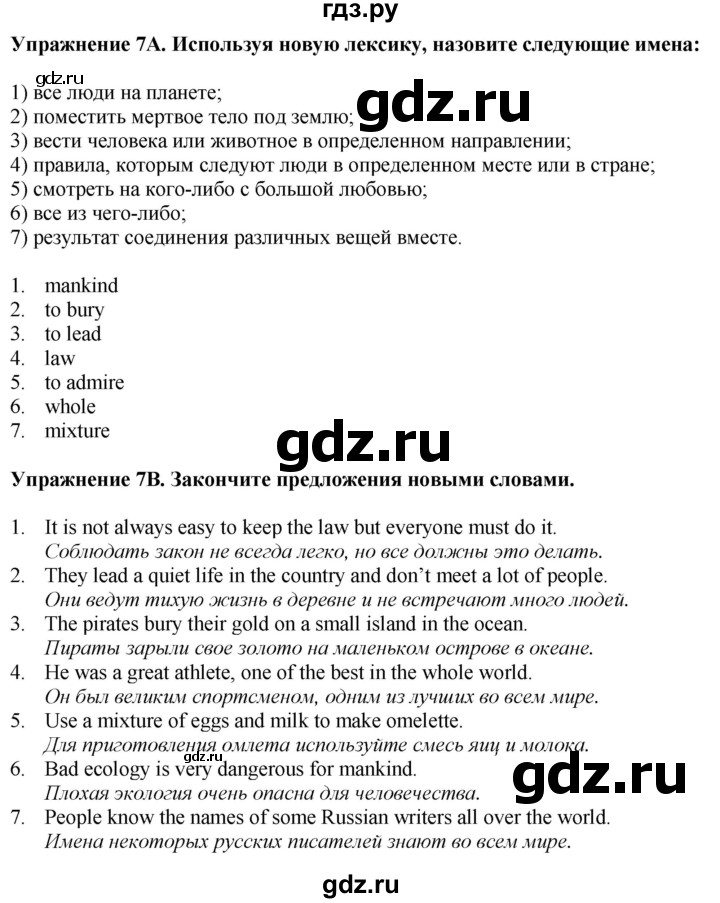 ГДЗ по английскому языку 7 класс Афанасьева Rainbow  часть 2. страница - 53, Решебник 2024