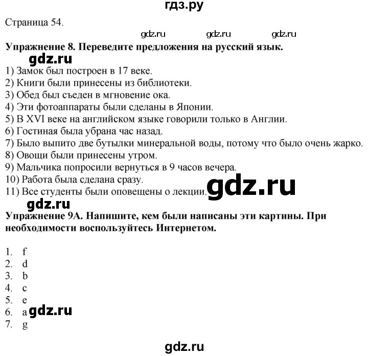 ГДЗ по английскому языку 7 класс Афанасьева Rainbow  часть 2. страница - 54, Решебник 2024