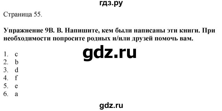 ГДЗ по английскому языку 7 класс Афанасьева Rainbow  часть 2. страница - 55, Решебник 2024