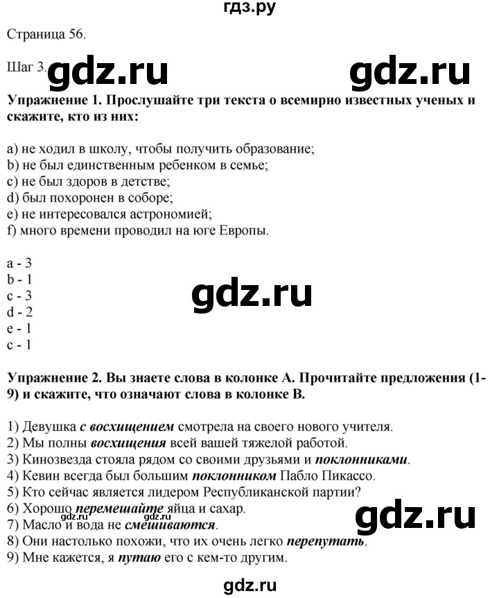 ГДЗ по английскому языку 7 класс Афанасьева Rainbow  часть 2. страница - 56, Решебник 2024